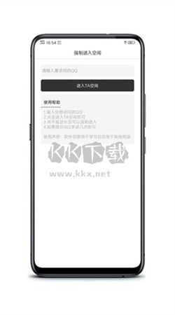 QQ空間強(qiáng)制查看器安卓版 v8.5.1.28（2024年最新）