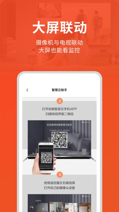 創(chuàng)維智能云手機應用程序