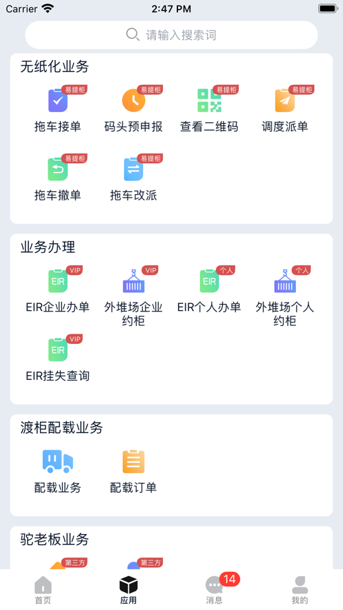 海運(yùn)智聯(lián)App最新版本