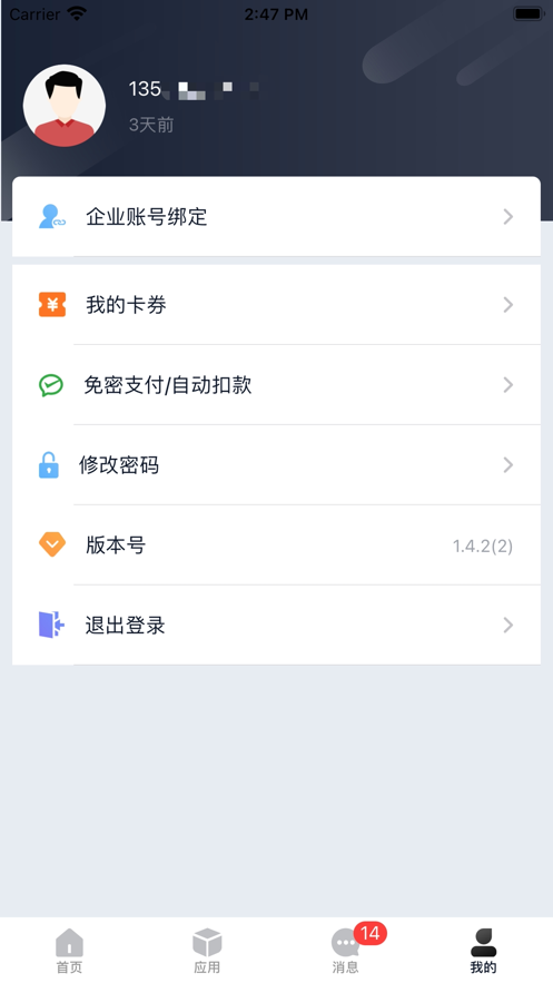 海運(yùn)智聯(lián)App最新版本