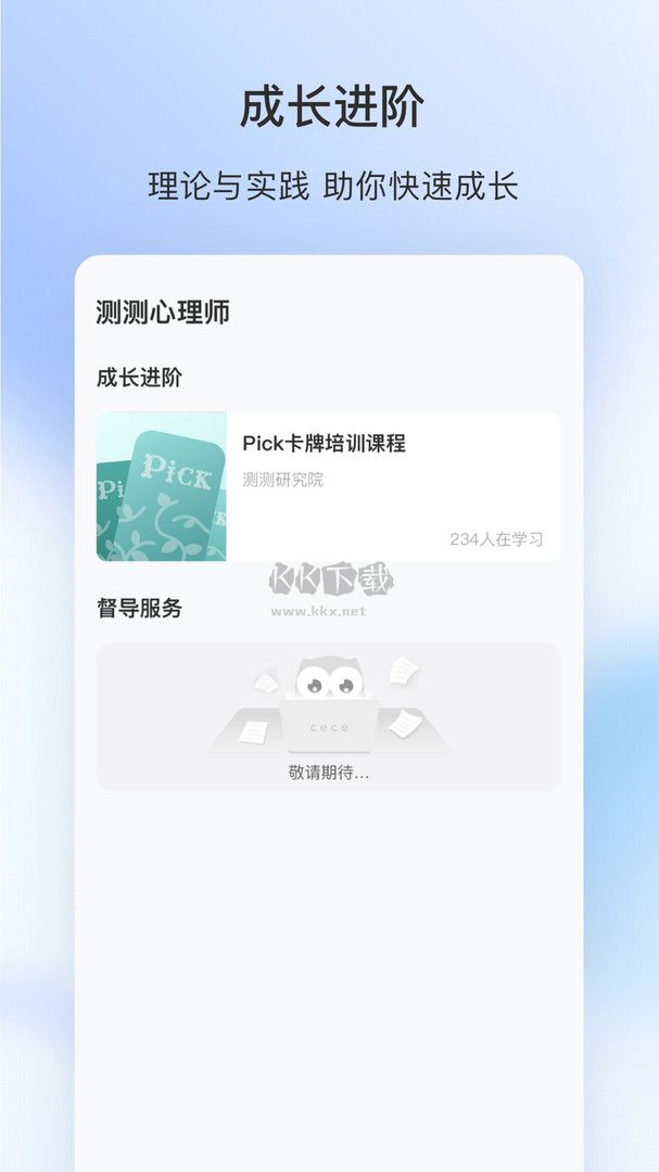 心理師2024專業(yè)版 v1.3.16 測試版