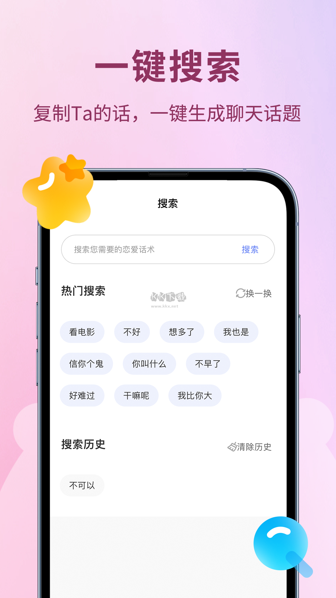 戀小助2024 v6.5.6 最新版