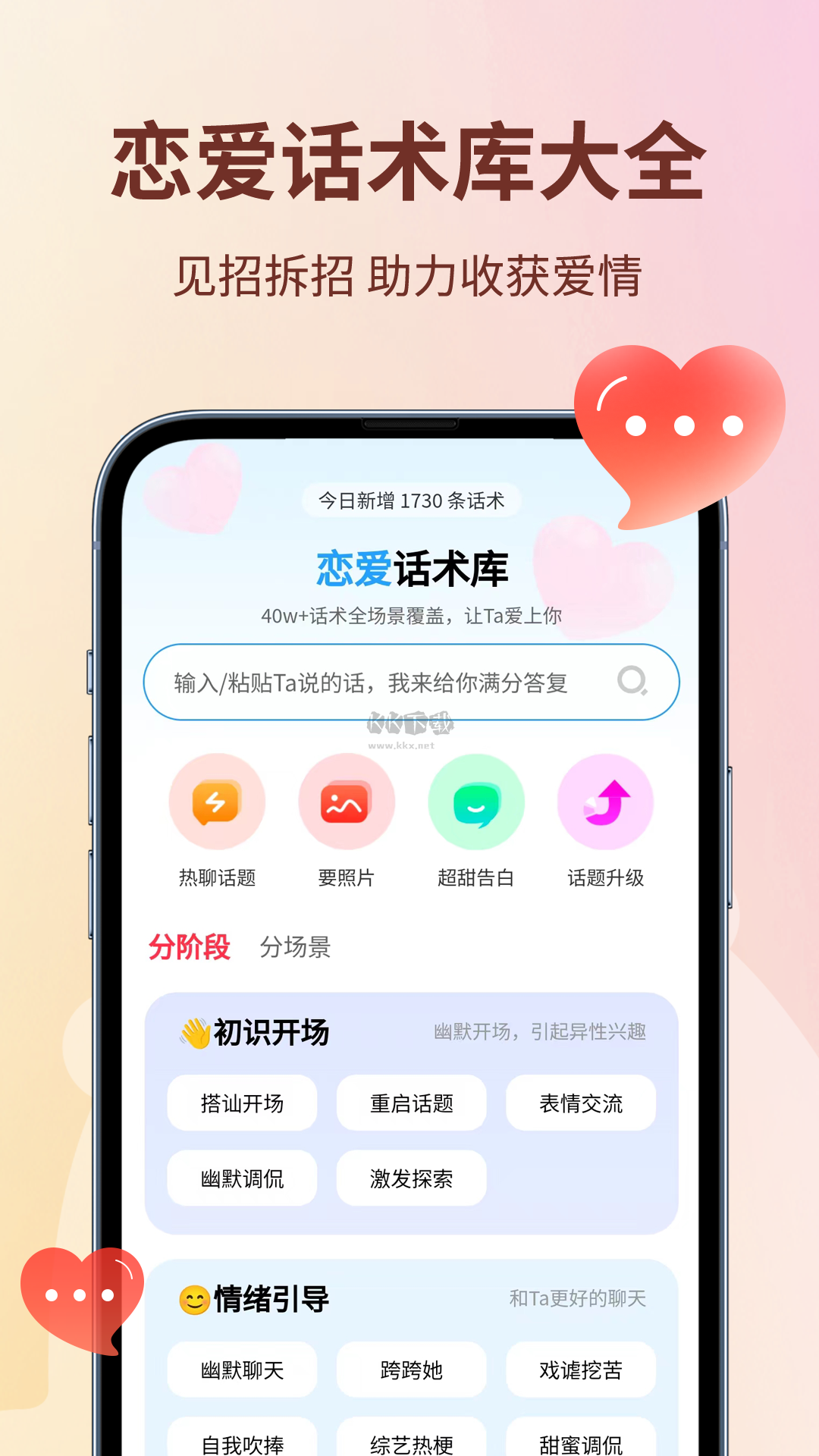 戀小助2024 v6.5.6 最新版