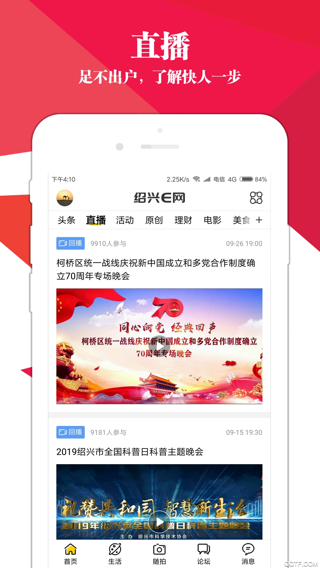 紹興E網(wǎng)新版本