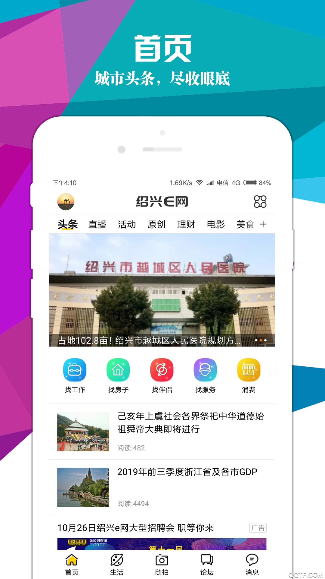 紹興E網(wǎng)新版本
