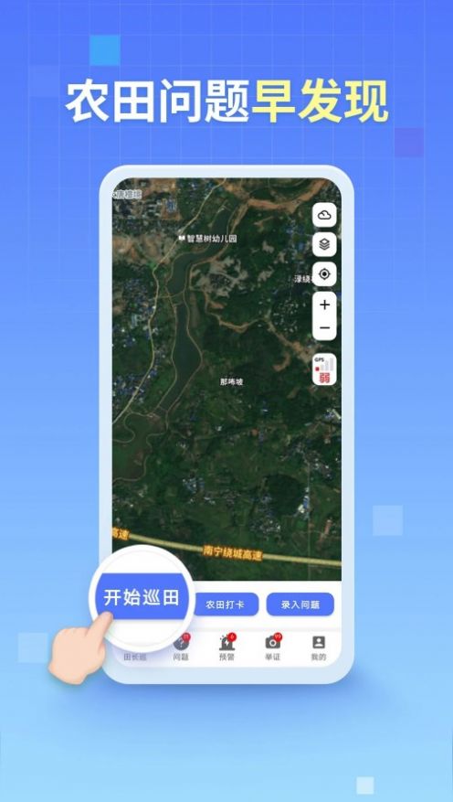 田長巡官方版app
