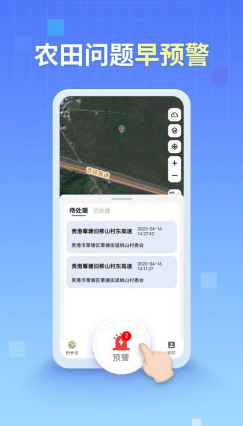 田長巡官方版app