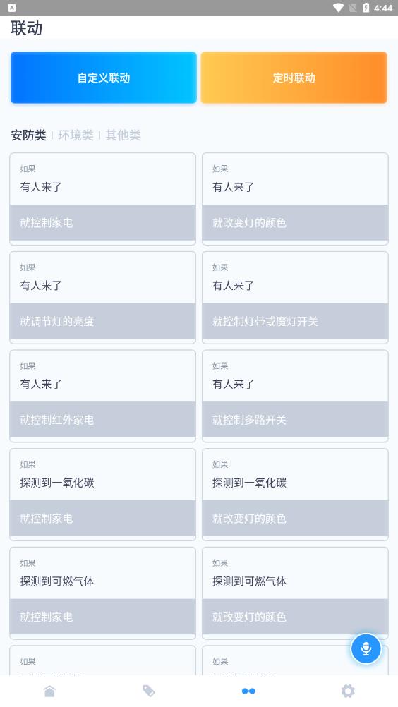 悟家應(yīng)用官方版