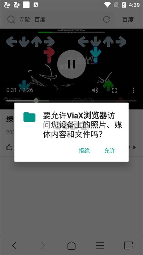 ViaX瀏覽器廣告攔截破解版 v1.6.5