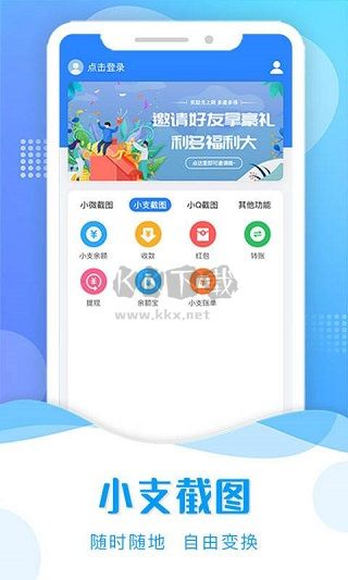 截圖助手官方應(yīng)用最新版 v2.9.4