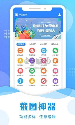 截圖助手官方應(yīng)用最新版 v2.9.4