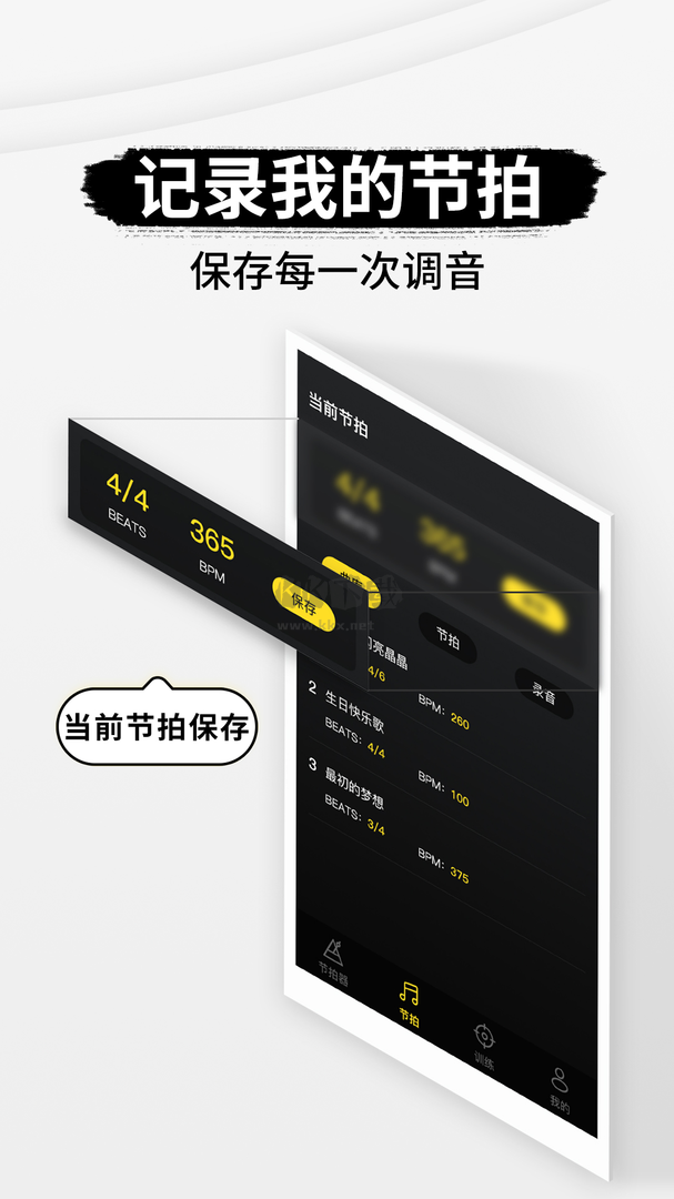 最新官網(wǎng)版專業(yè)節(jié)拍器app v3.3.2