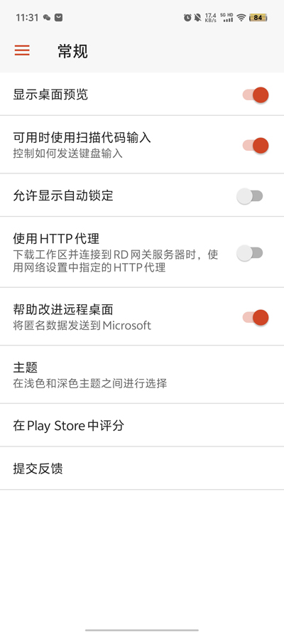 Microsoft 遠程桌面 Android 版