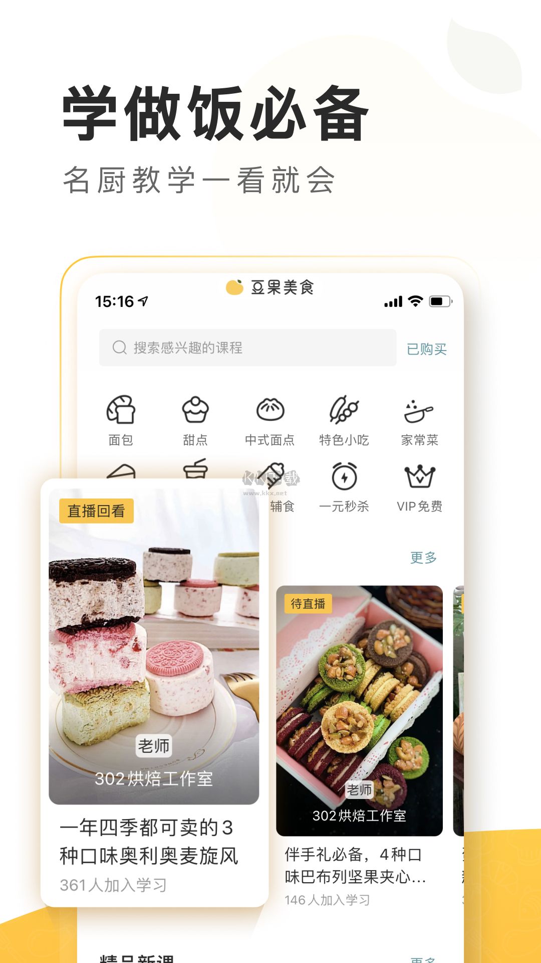 豆果美食安卓官方版 v7.1.17.4 最新版
