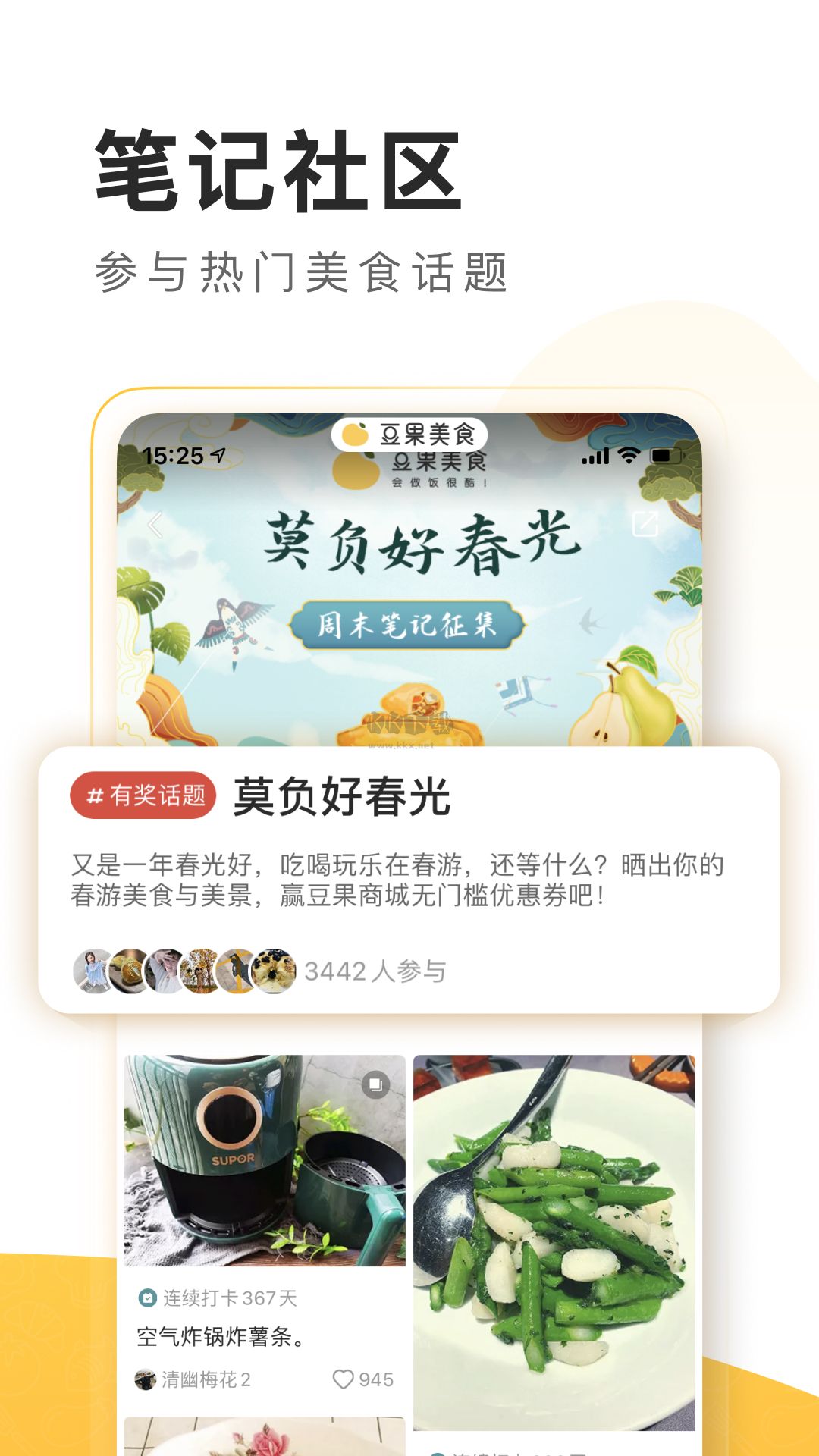 豆果美食安卓官方版 v7.1.17.4 最新版