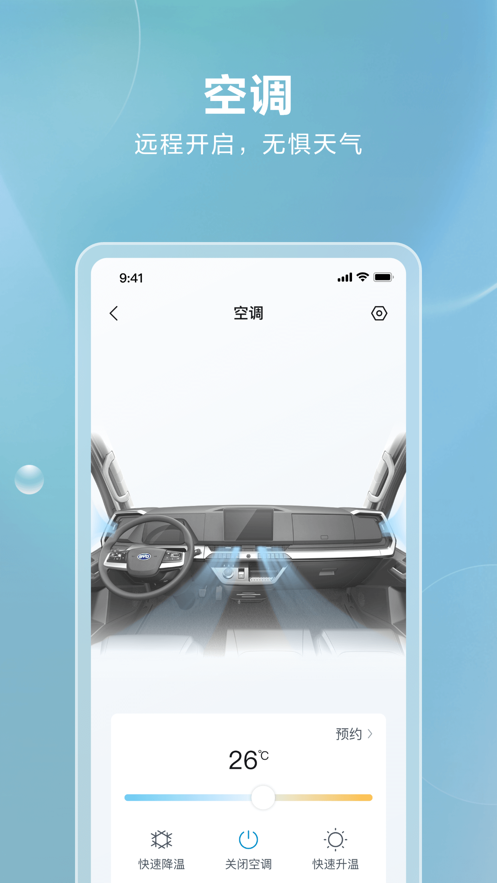 比亞迪卡車最新應(yīng)用程序