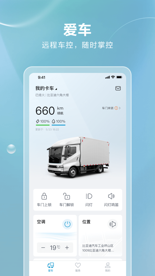 比亞迪卡車最新應(yīng)用程序