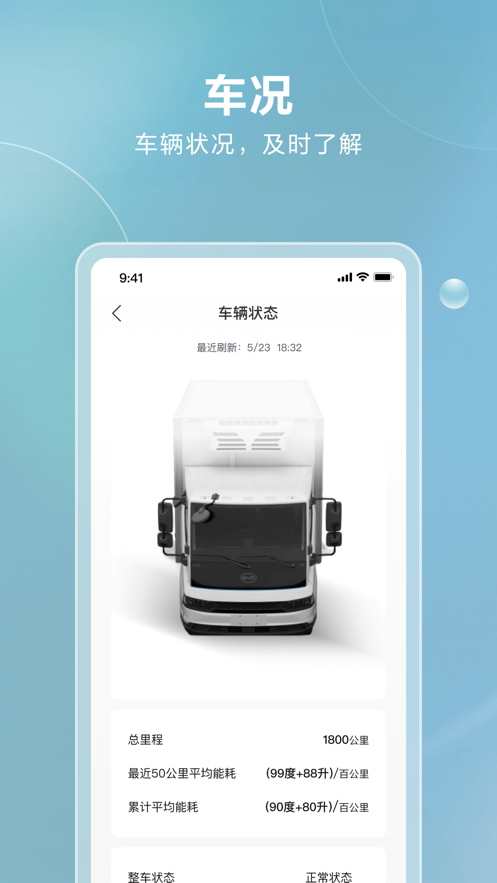 比亞迪卡車最新應(yīng)用程序