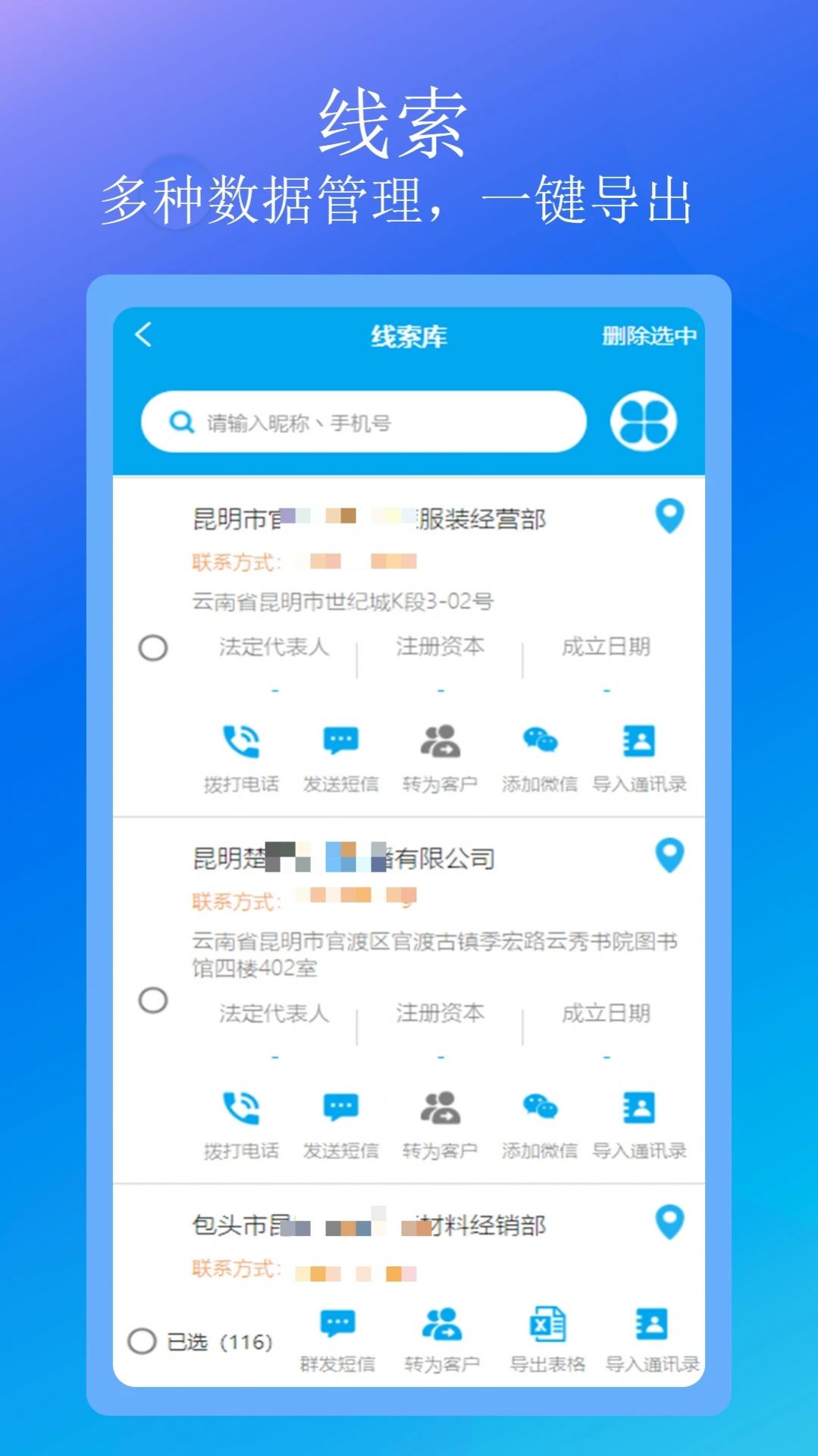 匯客銷應(yīng)用程序
