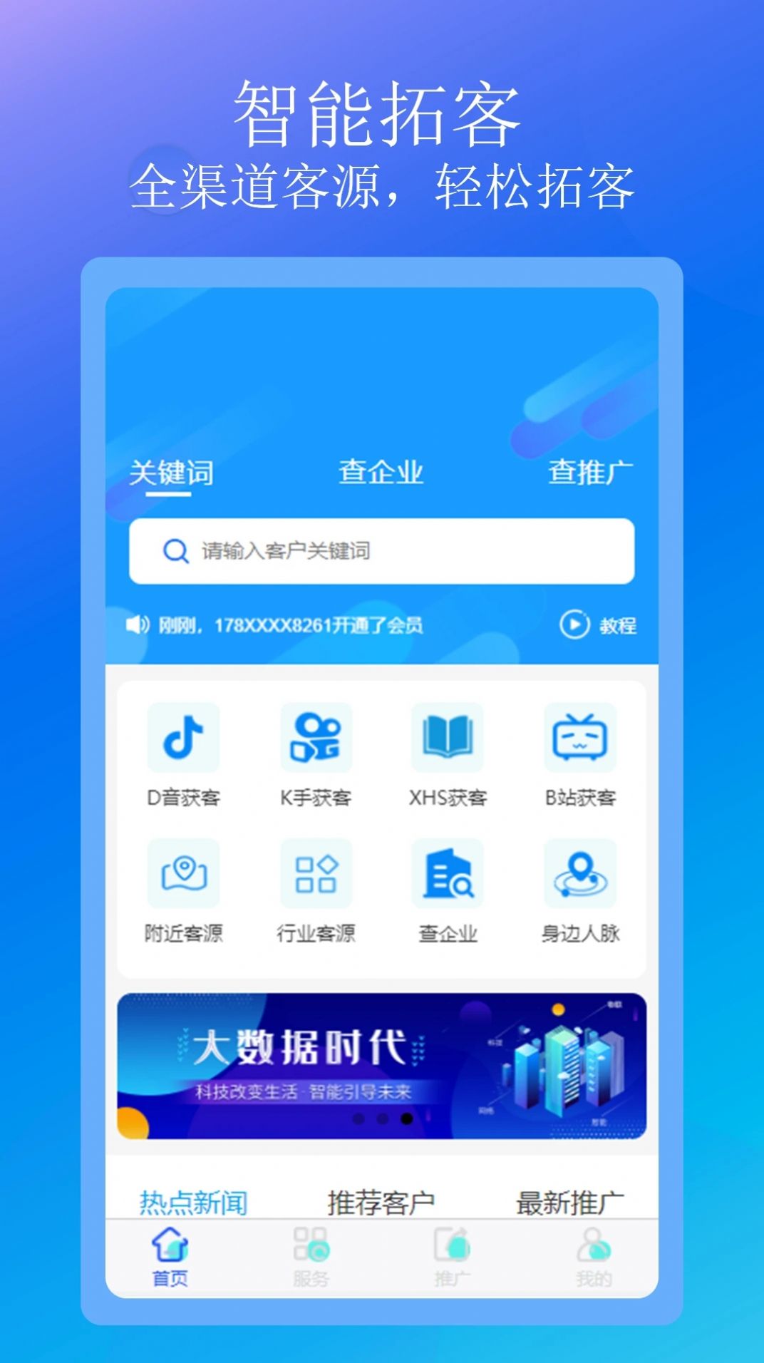 匯客銷應(yīng)用程序