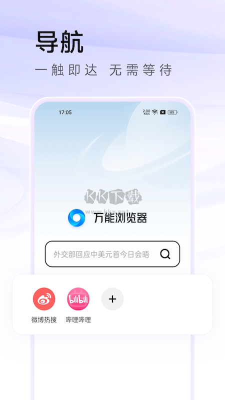 萬(wàn)能瀏覽器2024 v3.61 最新版
