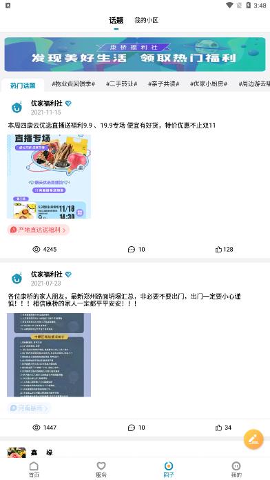 康云優(yōu)家應用程序