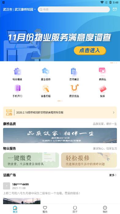 康云優(yōu)家應用程序