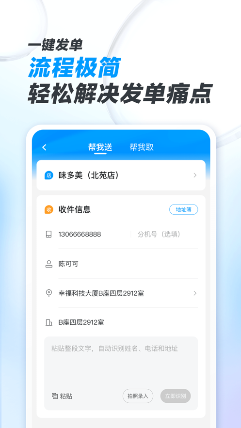 閃送商家版應(yīng)用程序