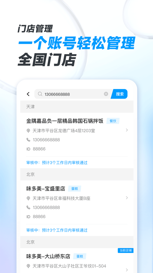 閃送商家版應(yīng)用程序