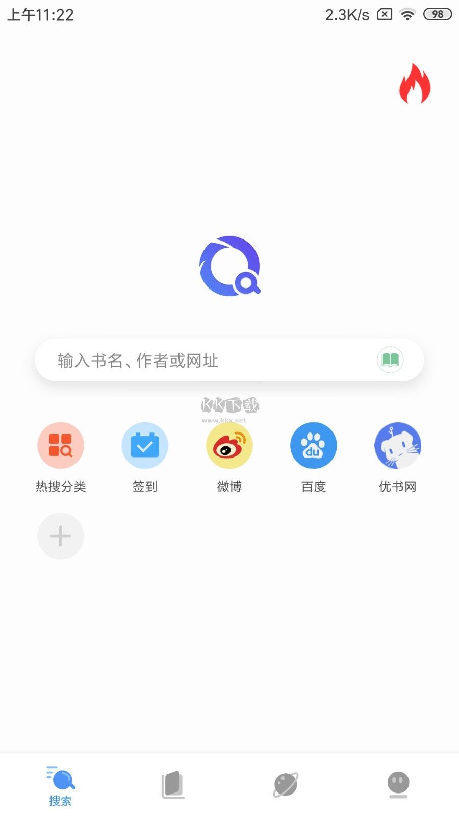 搜書瀏覽器去廣告版 v1.2.2