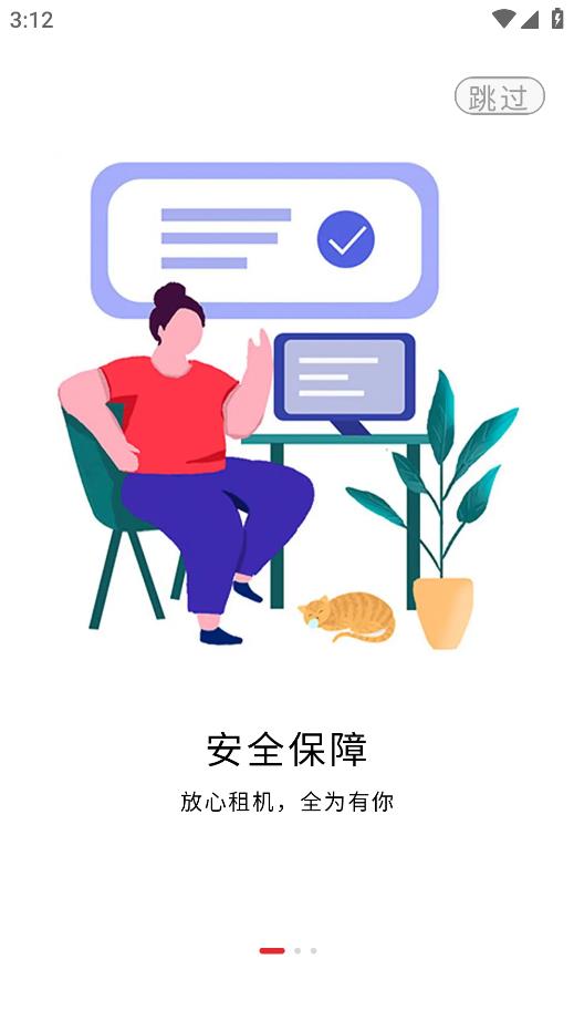 億閃租APP手機版版