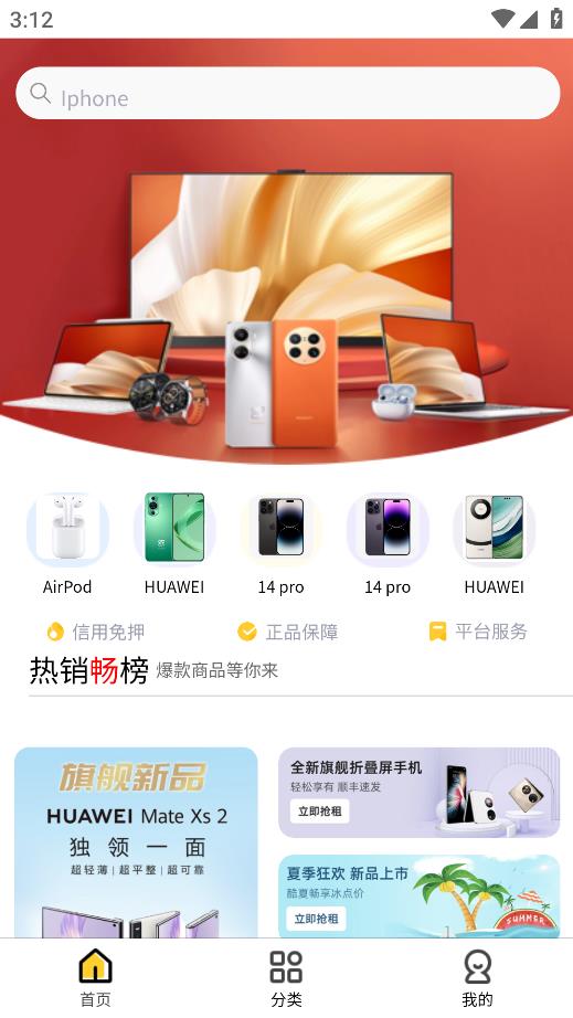 億閃租APP手機版版