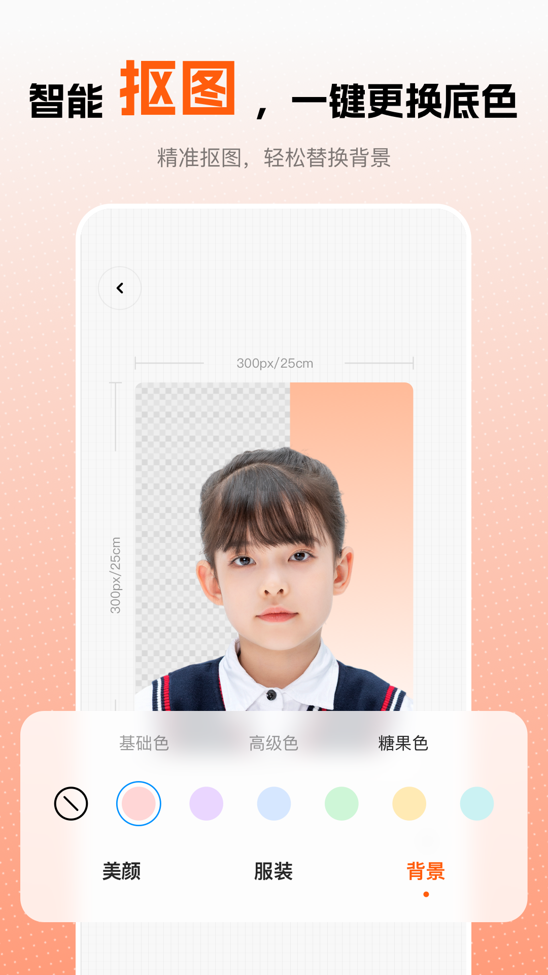 趣拍證件照2024官方版 v1.5.1