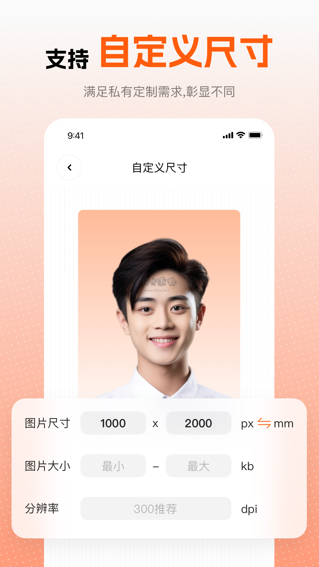 趣拍證件照2024官方版 v1.5.1