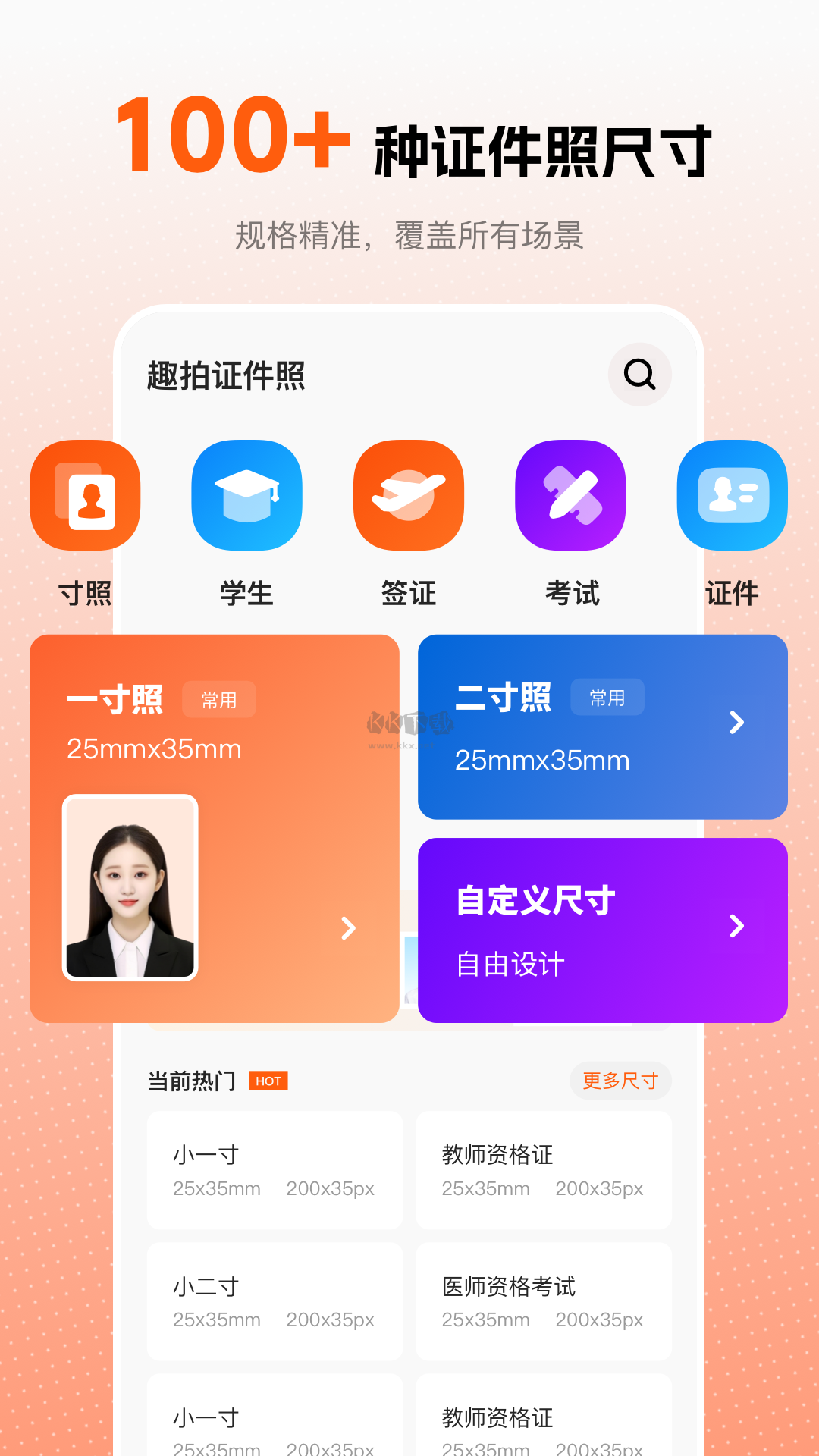 趣拍證件照2024官方版 v1.5.1