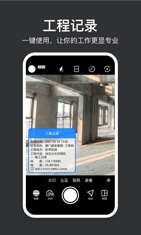 自定義水印相機(jī)無(wú)限次數(shù) v4.1.7
