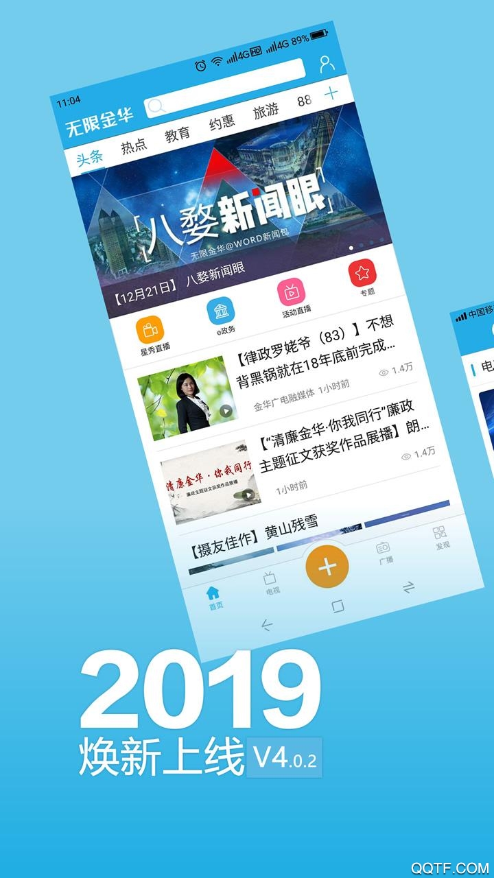金彩云客戶端（原無限金華）