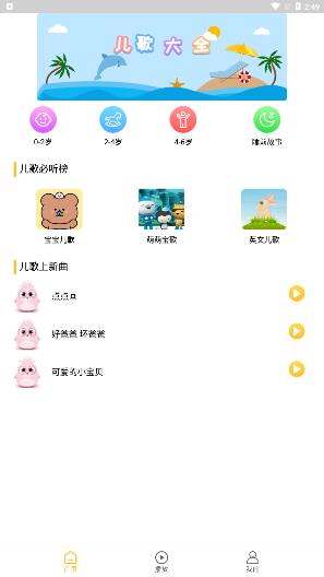 貝貝兒歌安卓版本