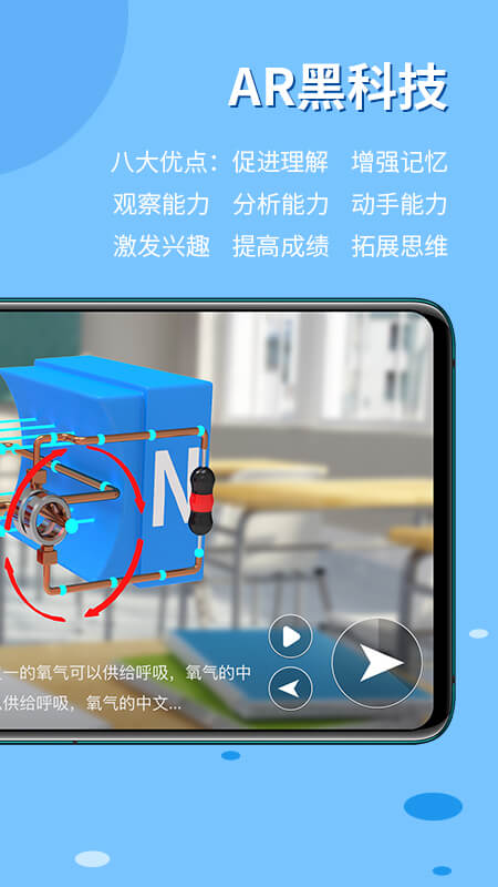 生動(dòng)科學(xué)AR新版本