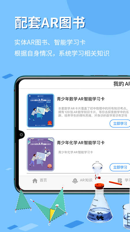生動(dòng)科學(xué)AR新版本