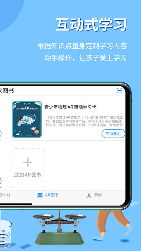 生動(dòng)科學(xué)AR新版本