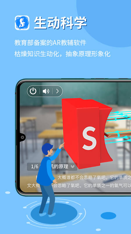 生動(dòng)科學(xué)AR新版本