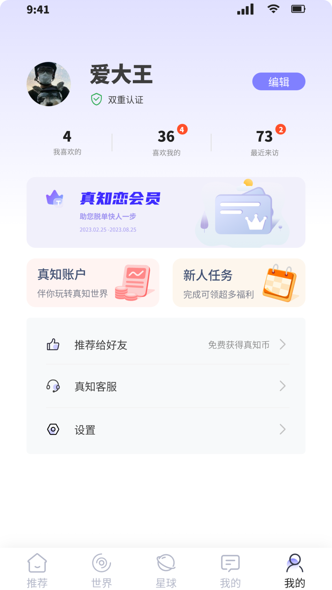 真知戀APP Android版