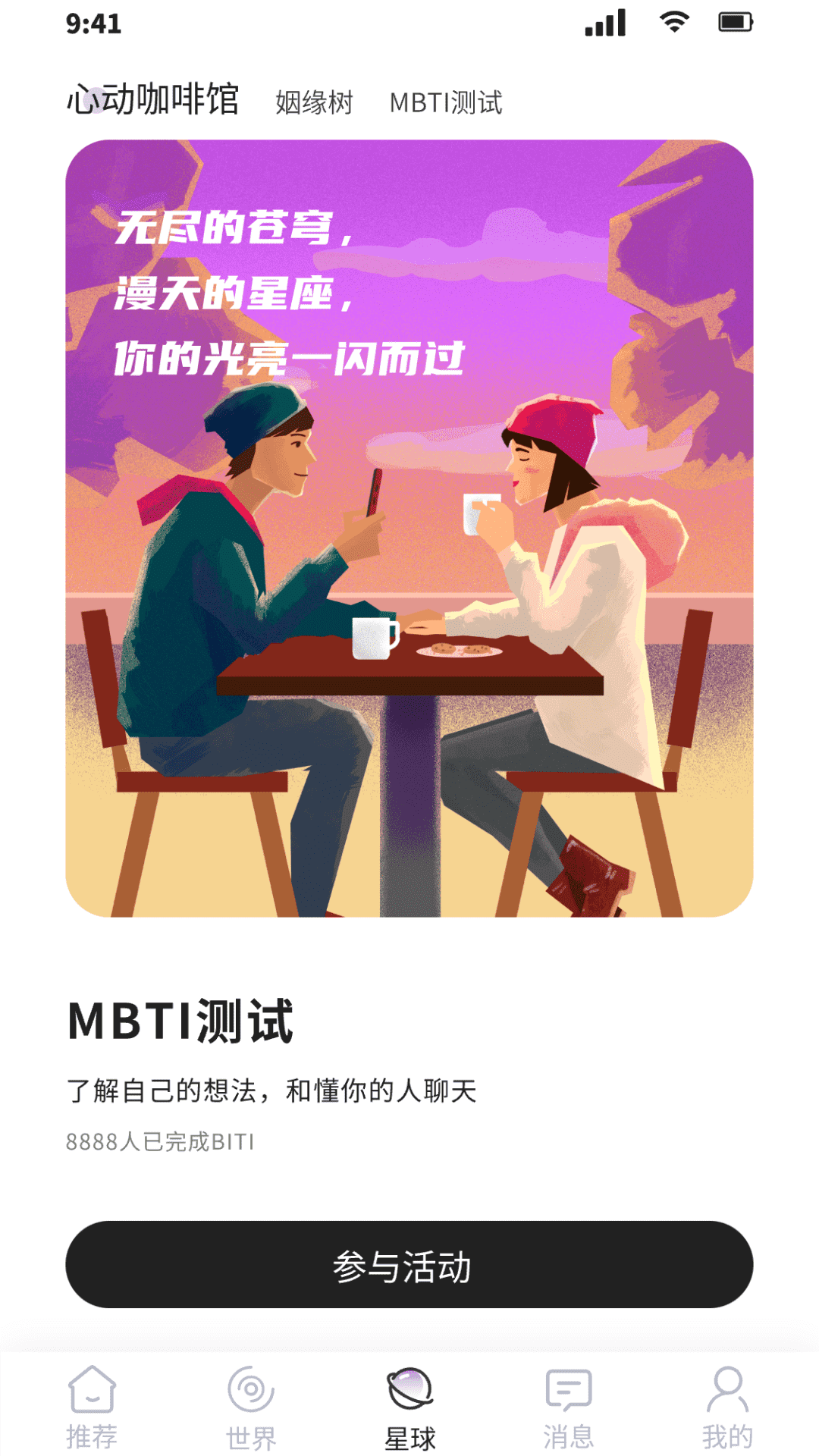 真知戀APP Android版