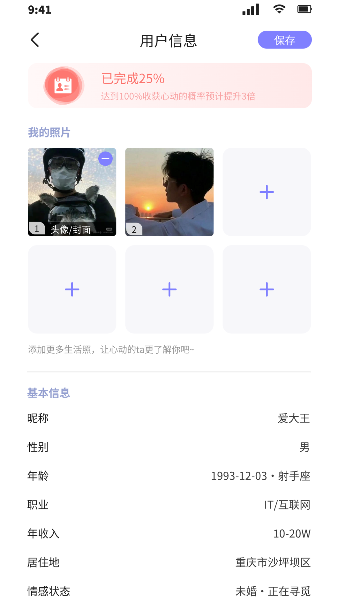 真知戀APP Android版