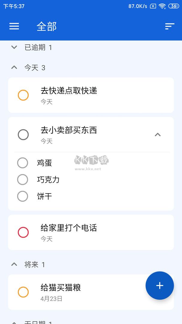 時光清單2024官方版 v1.8.0 更新版