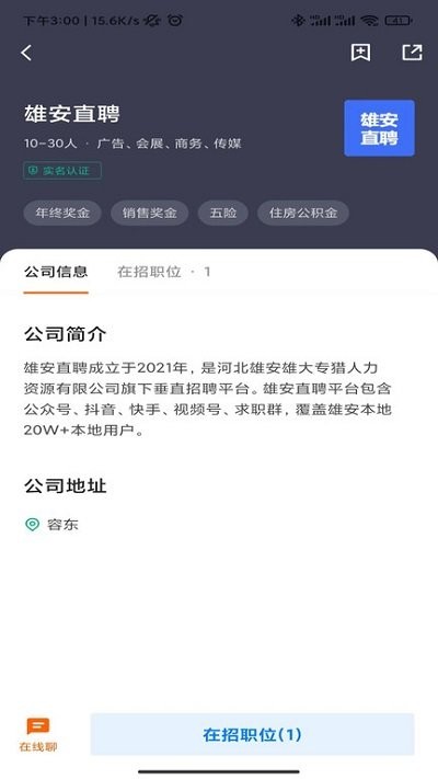 雄安直聘手機應(yīng)用程序