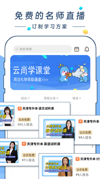 云尚學(xué)課堂APP