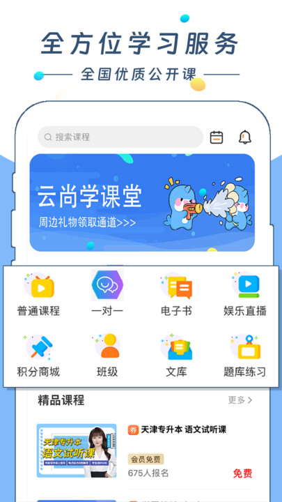云尚學(xué)課堂APP