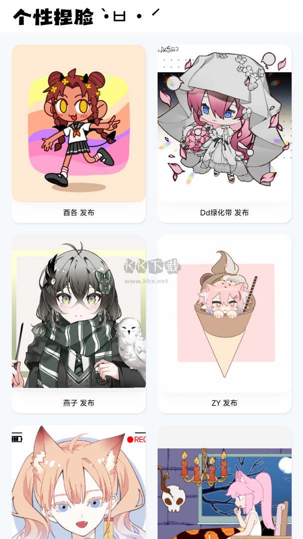 2024最新版動漫頭像工廠App安卓版 v1.0